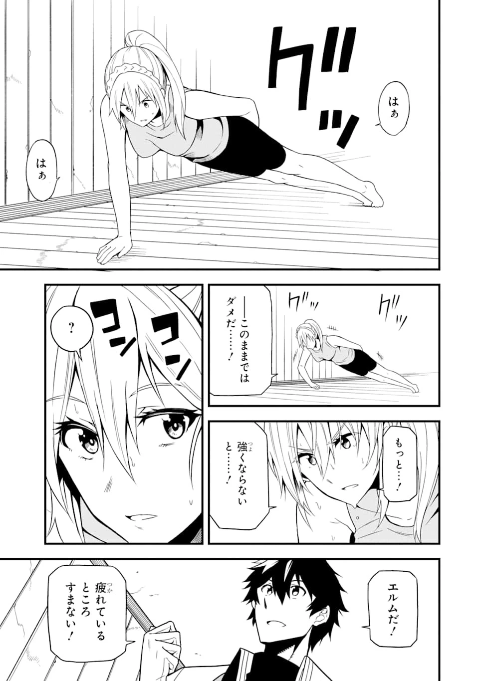 伝説の竜装騎士は田舎で普通に暮らしたい 第14話 - 13