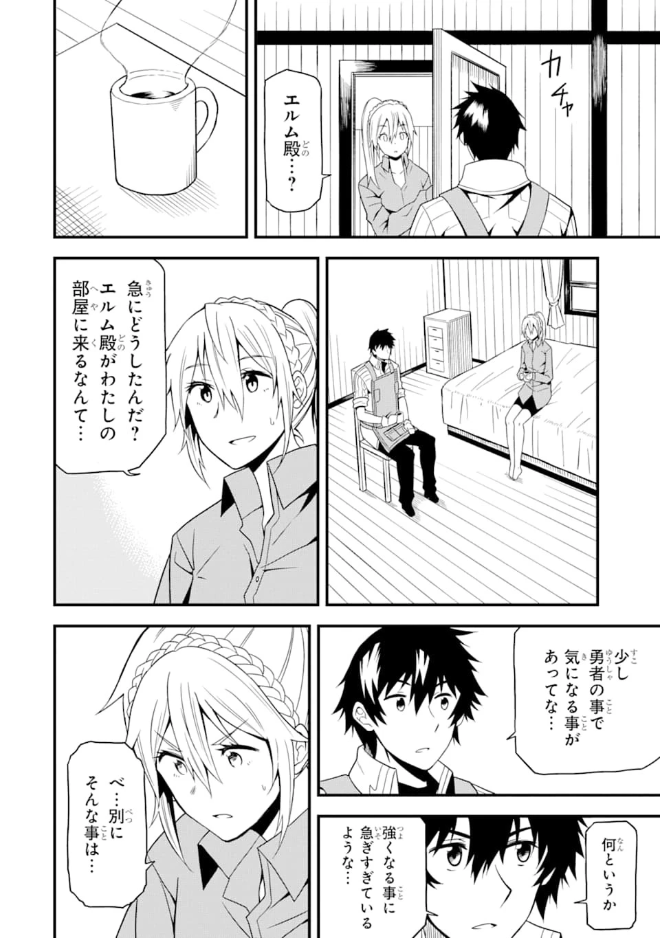 伝説の竜装騎士は田舎で普通に暮らしたい 第14話 - 14