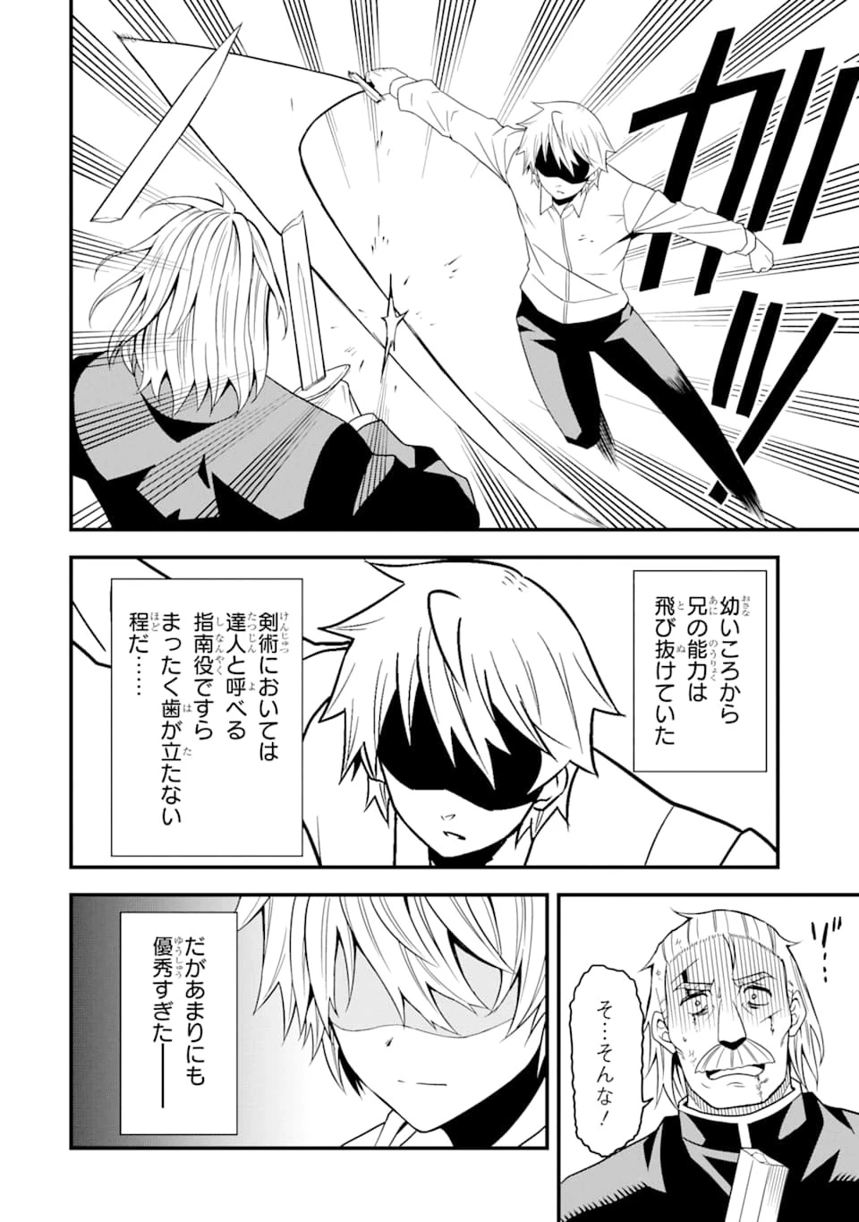 伝説の竜装騎士は田舎で普通に暮らしたい 第14話 - 16