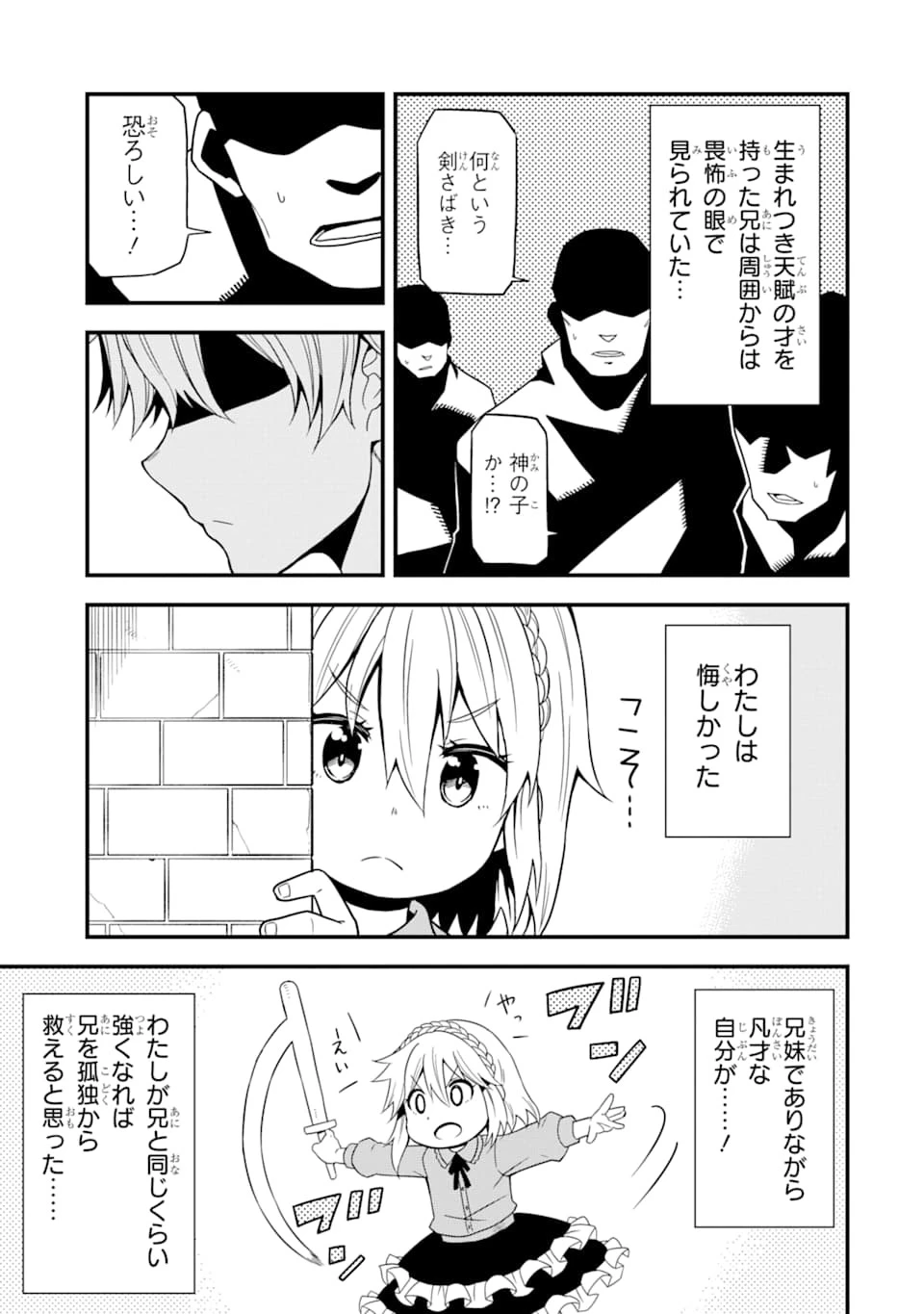 伝説の竜装騎士は田舎で普通に暮らしたい 第14話 - 17