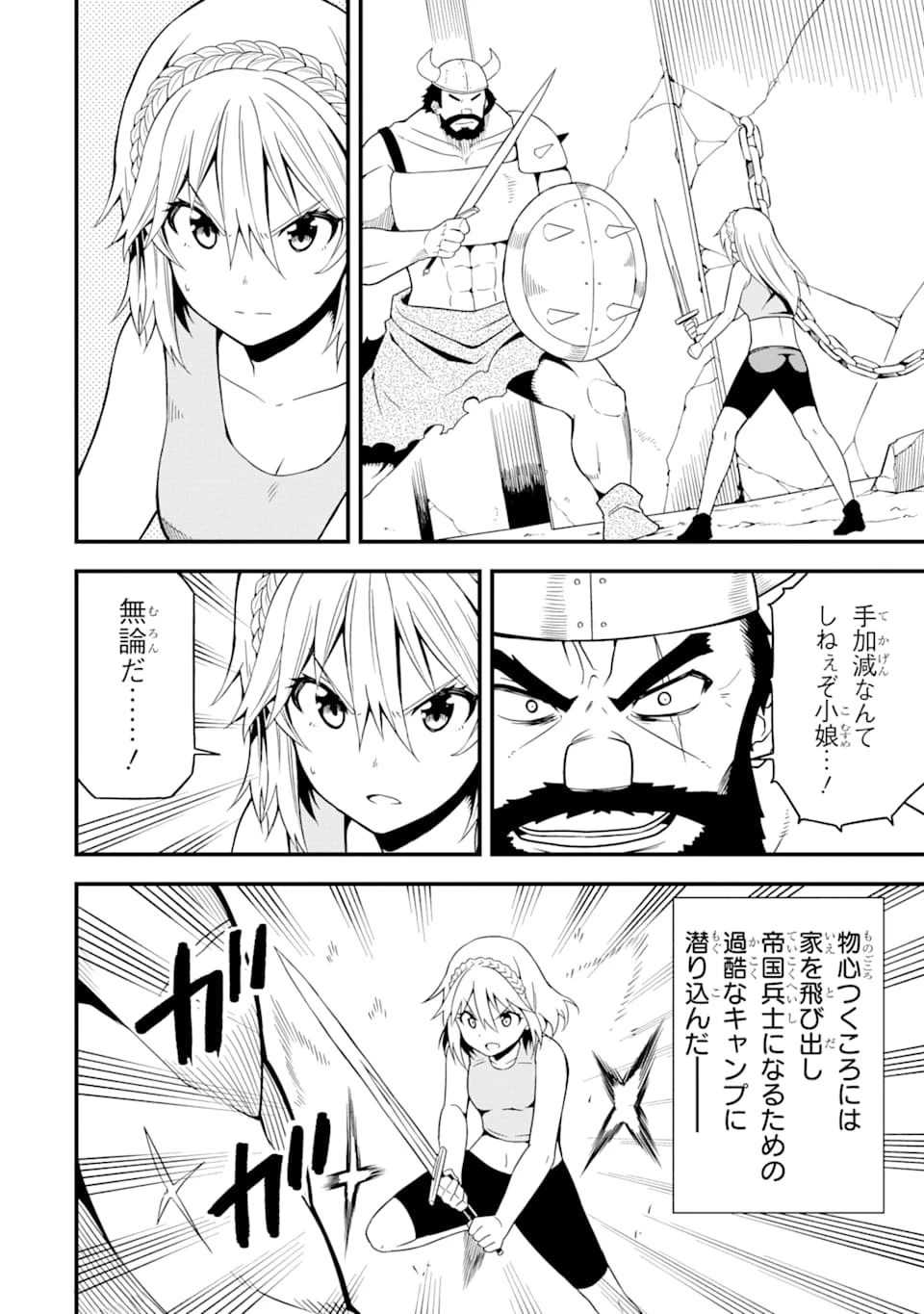 伝説の竜装騎士は田舎で普通に暮らしたい 第14話 - 18