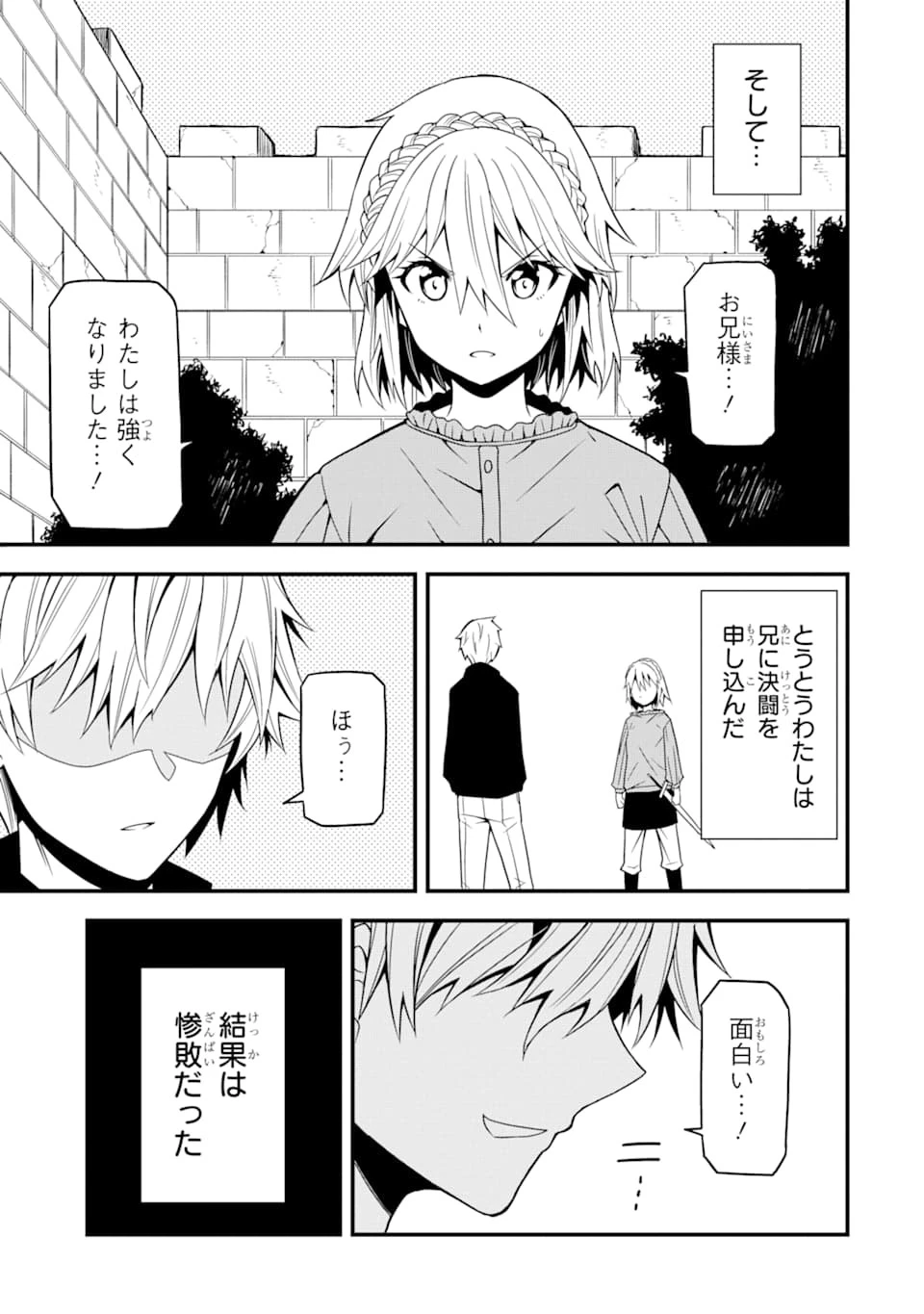 伝説の竜装騎士は田舎で普通に暮らしたい 第14話 - 19