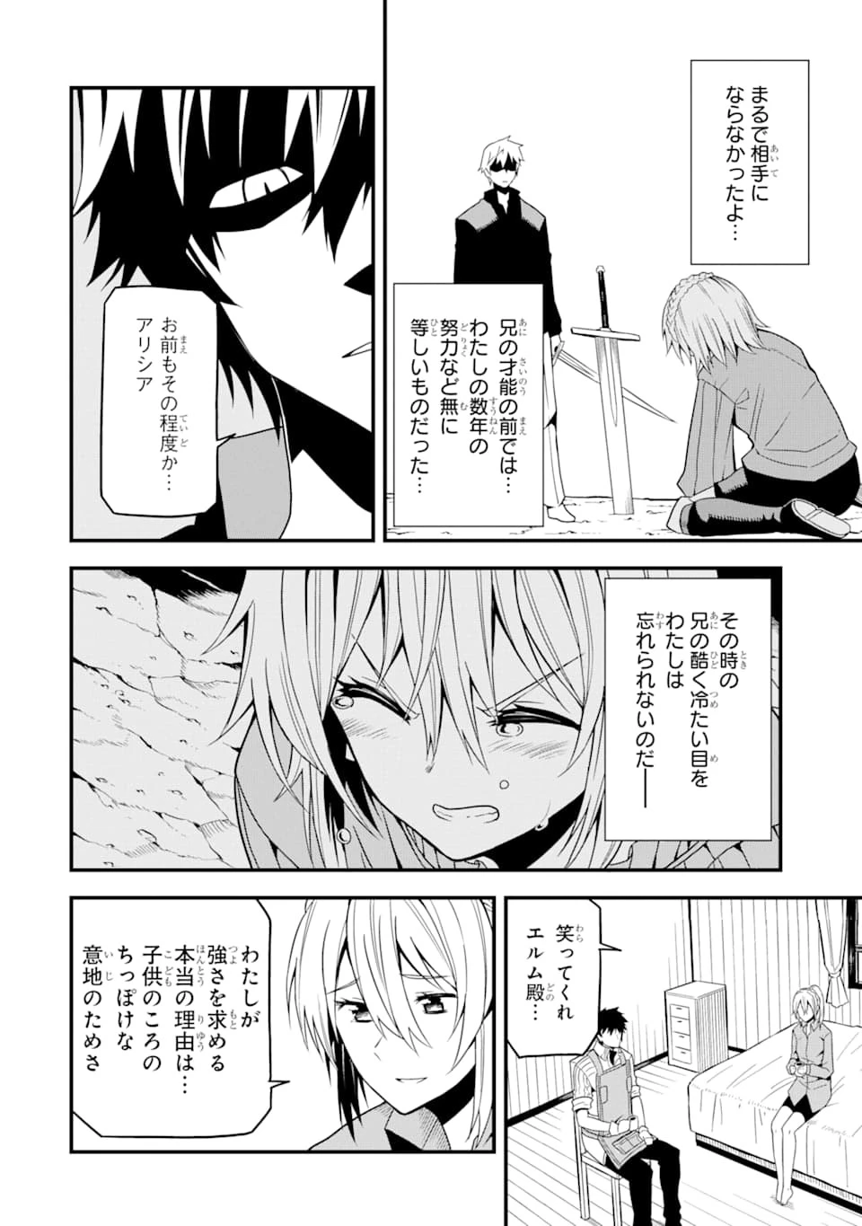 伝説の竜装騎士は田舎で普通に暮らしたい 第14話 - 20