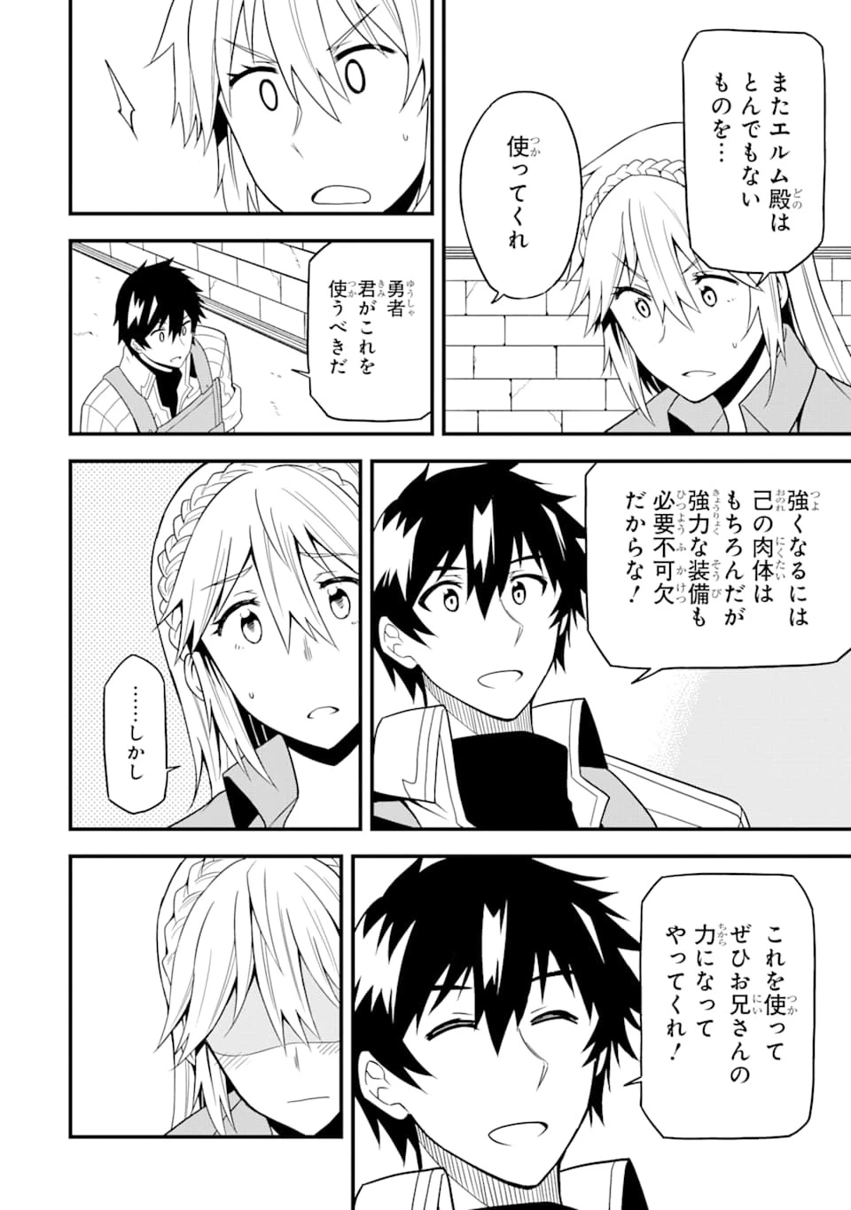 伝説の竜装騎士は田舎で普通に暮らしたい 第14話 - 22