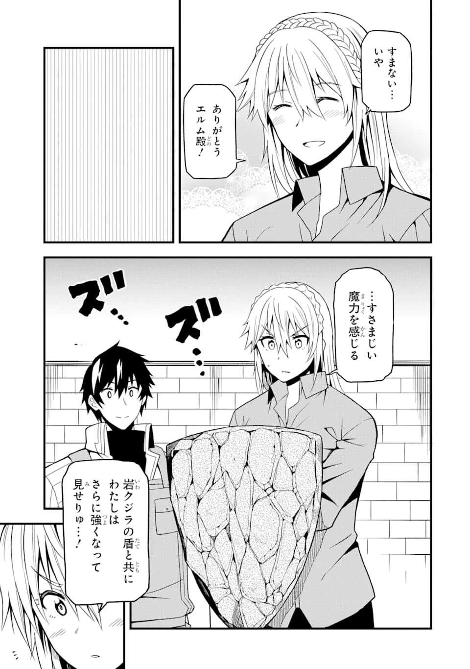 伝説の竜装騎士は田舎で普通に暮らしたい 第14話 - 23