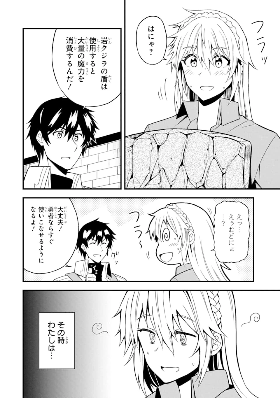 伝説の竜装騎士は田舎で普通に暮らしたい 第14話 - 24