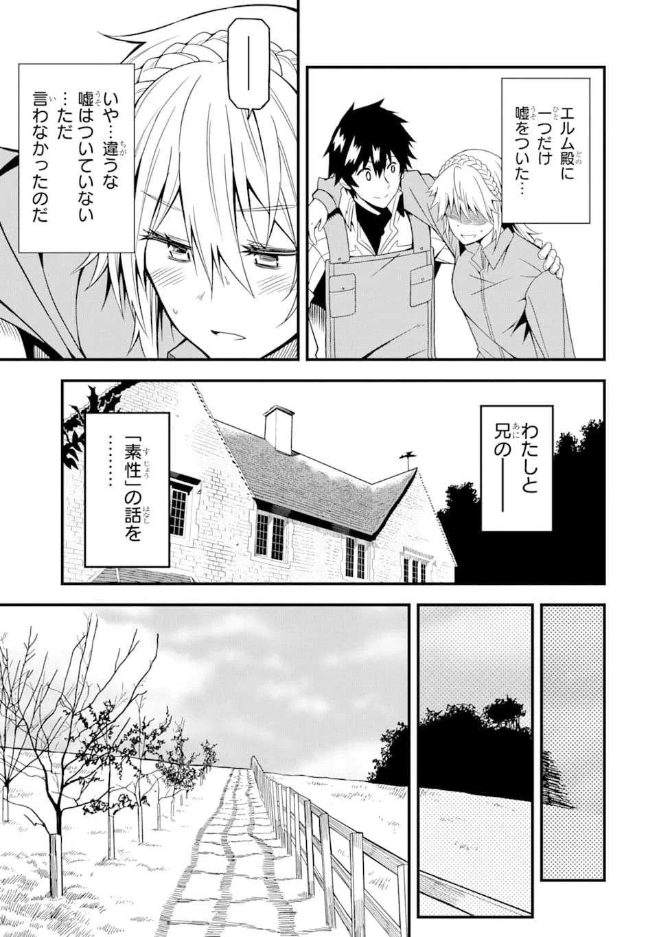 伝説の竜装騎士は田舎で普通に暮らしたい 第14話 - 25