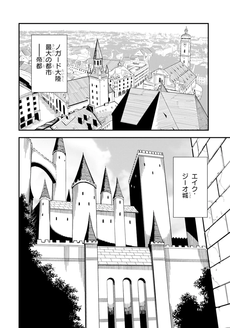 伝説の竜装騎士は田舎で普通に暮らしたい 第14話 - 26