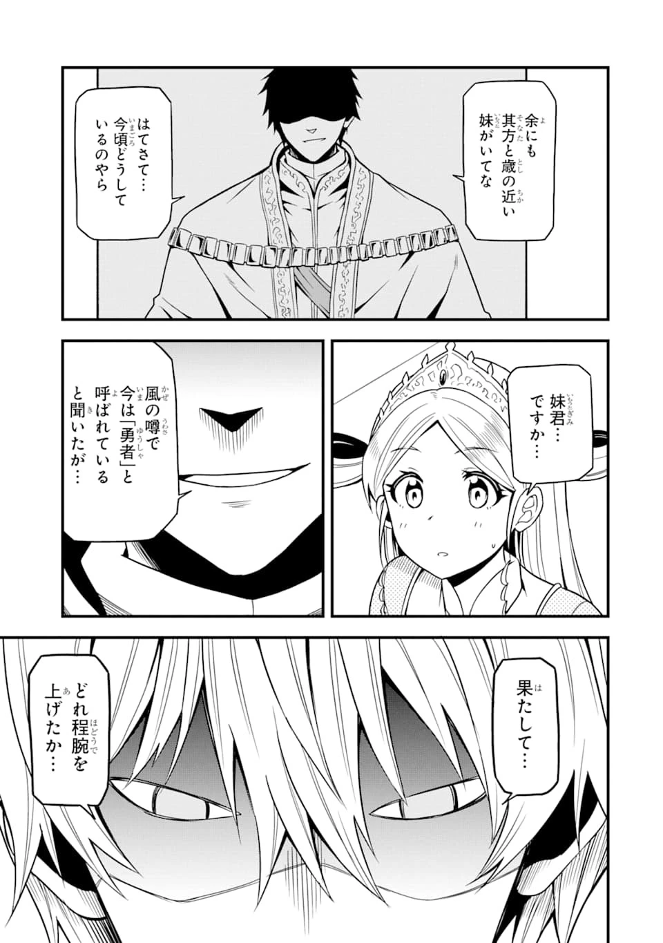 伝説の竜装騎士は田舎で普通に暮らしたい 第14話 - 29