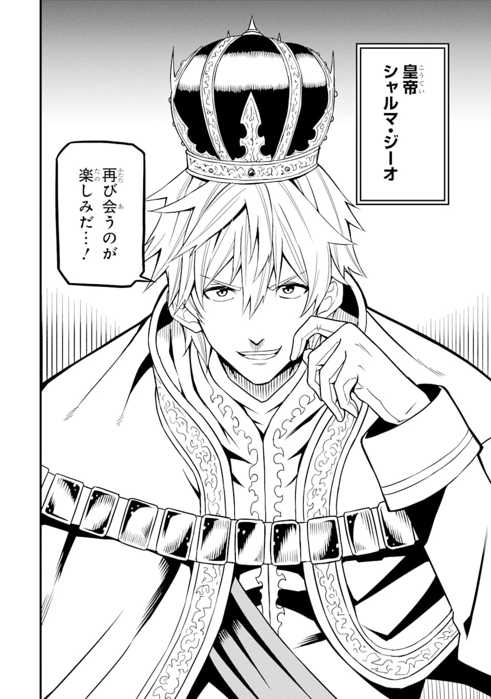 伝説の竜装騎士は田舎で普通に暮らしたい 第14話 - 30