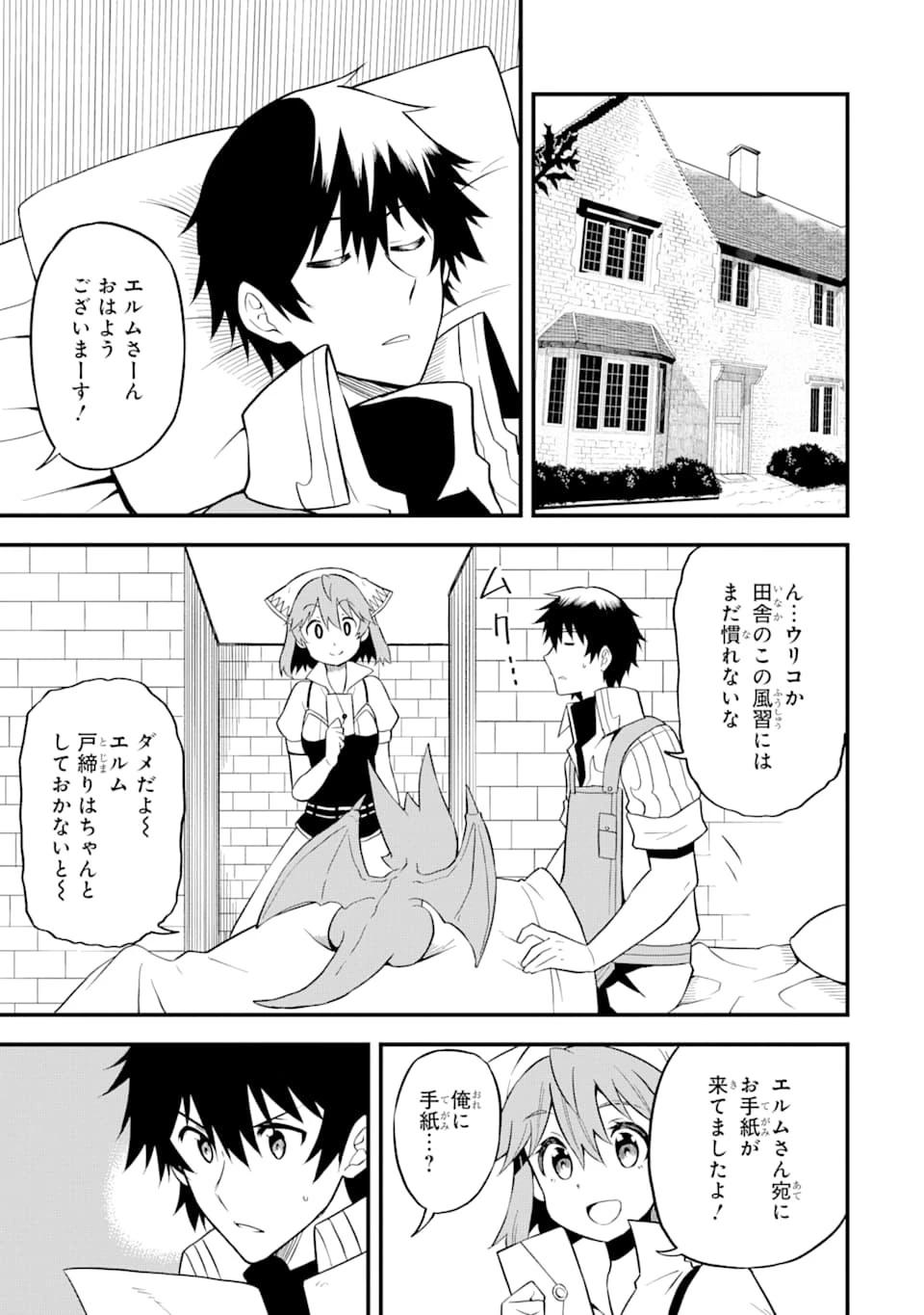 伝説の竜装騎士は田舎で普通に暮らしたい 第15話 - 1