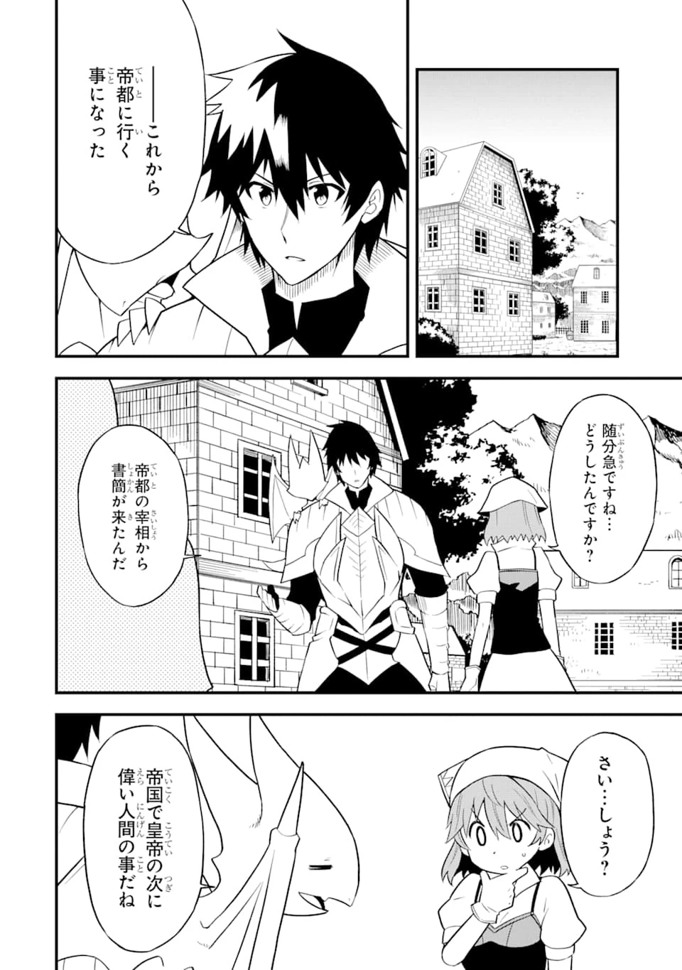 伝説の竜装騎士は田舎で普通に暮らしたい 第15話 - 2