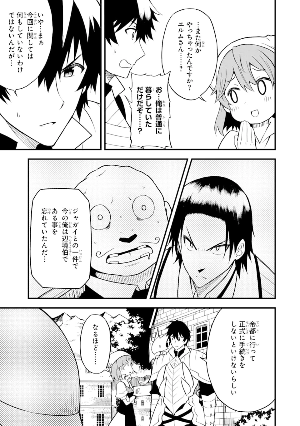 伝説の竜装騎士は田舎で普通に暮らしたい 第15話 - 3