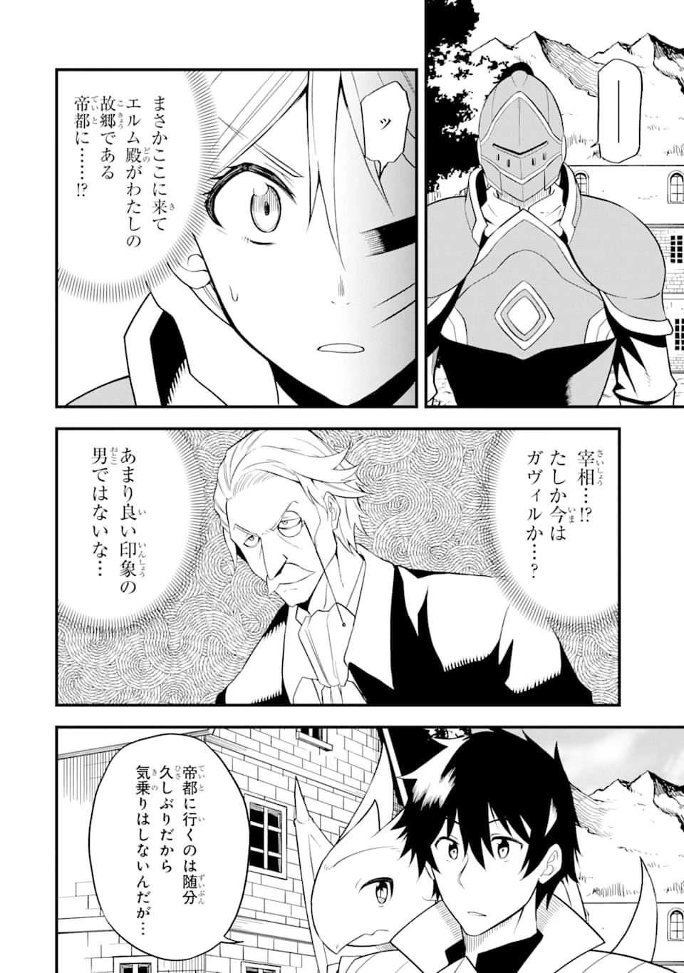 伝説の竜装騎士は田舎で普通に暮らしたい 第15話 - 4