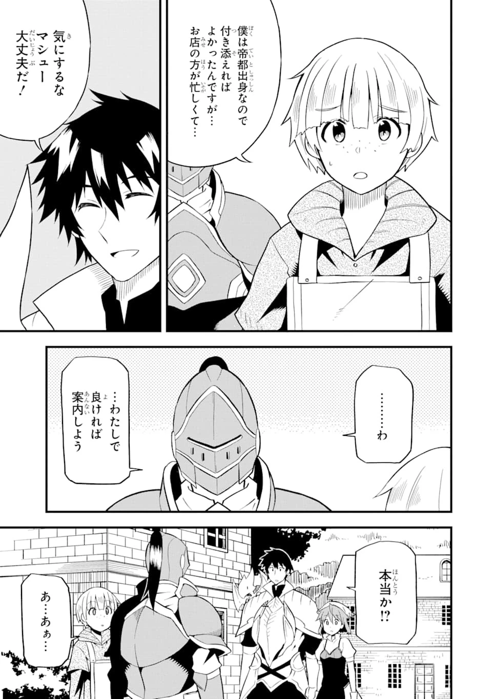 伝説の竜装騎士は田舎で普通に暮らしたい 第15話 - 5