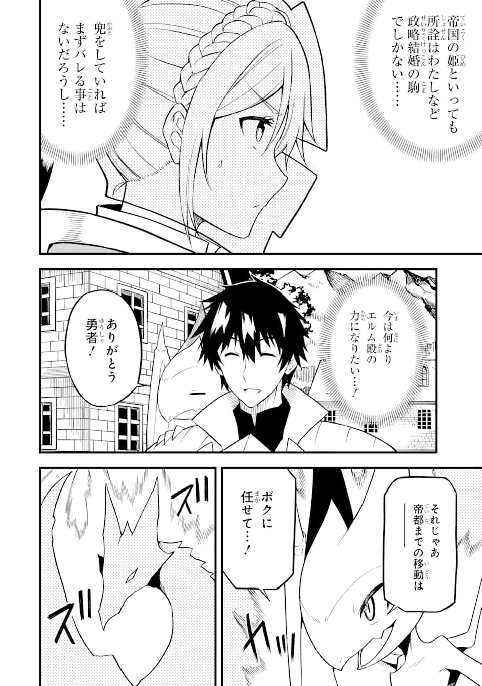 伝説の竜装騎士は田舎で普通に暮らしたい 第15話 - 6