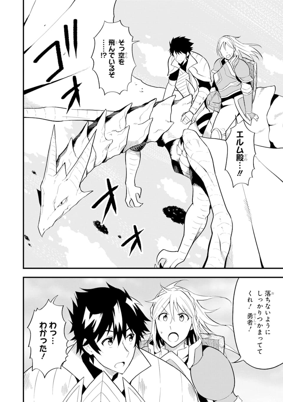 伝説の竜装騎士は田舎で普通に暮らしたい 第15話 - 8