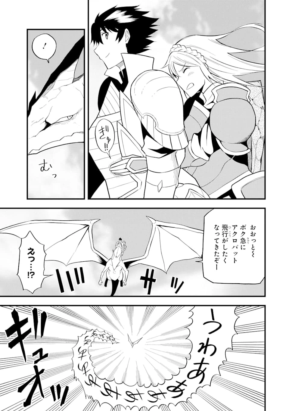 伝説の竜装騎士は田舎で普通に暮らしたい 第15話 - 9