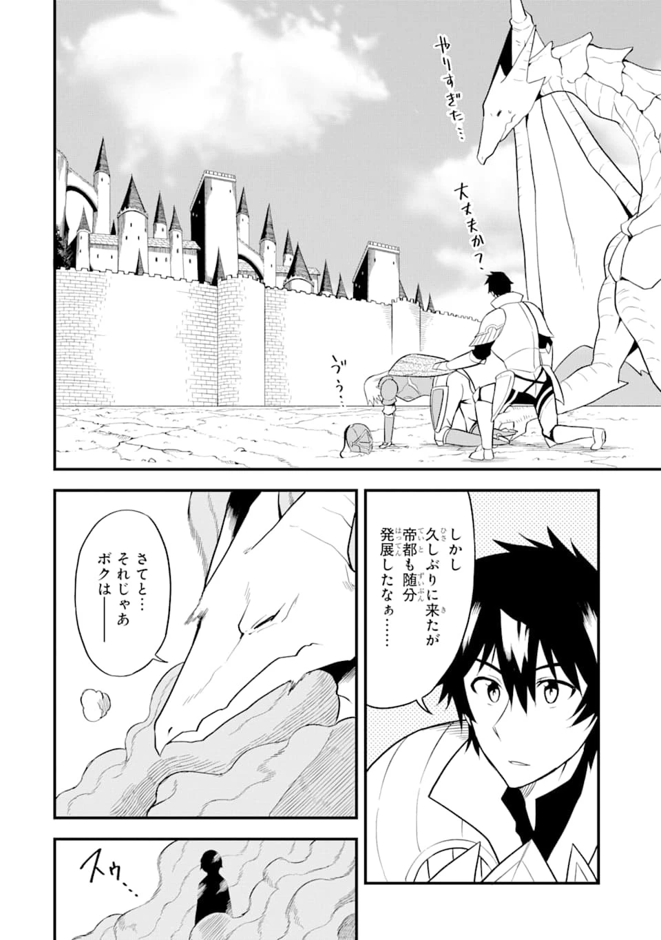 伝説の竜装騎士は田舎で普通に暮らしたい 第15話 - 10