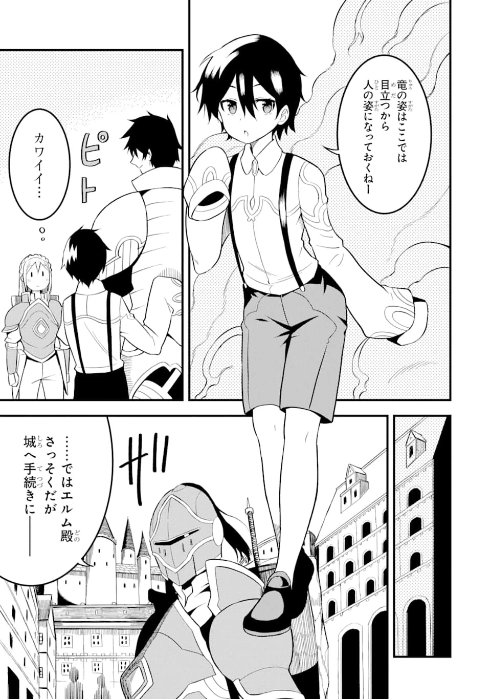 伝説の竜装騎士は田舎で普通に暮らしたい 第15話 - 11