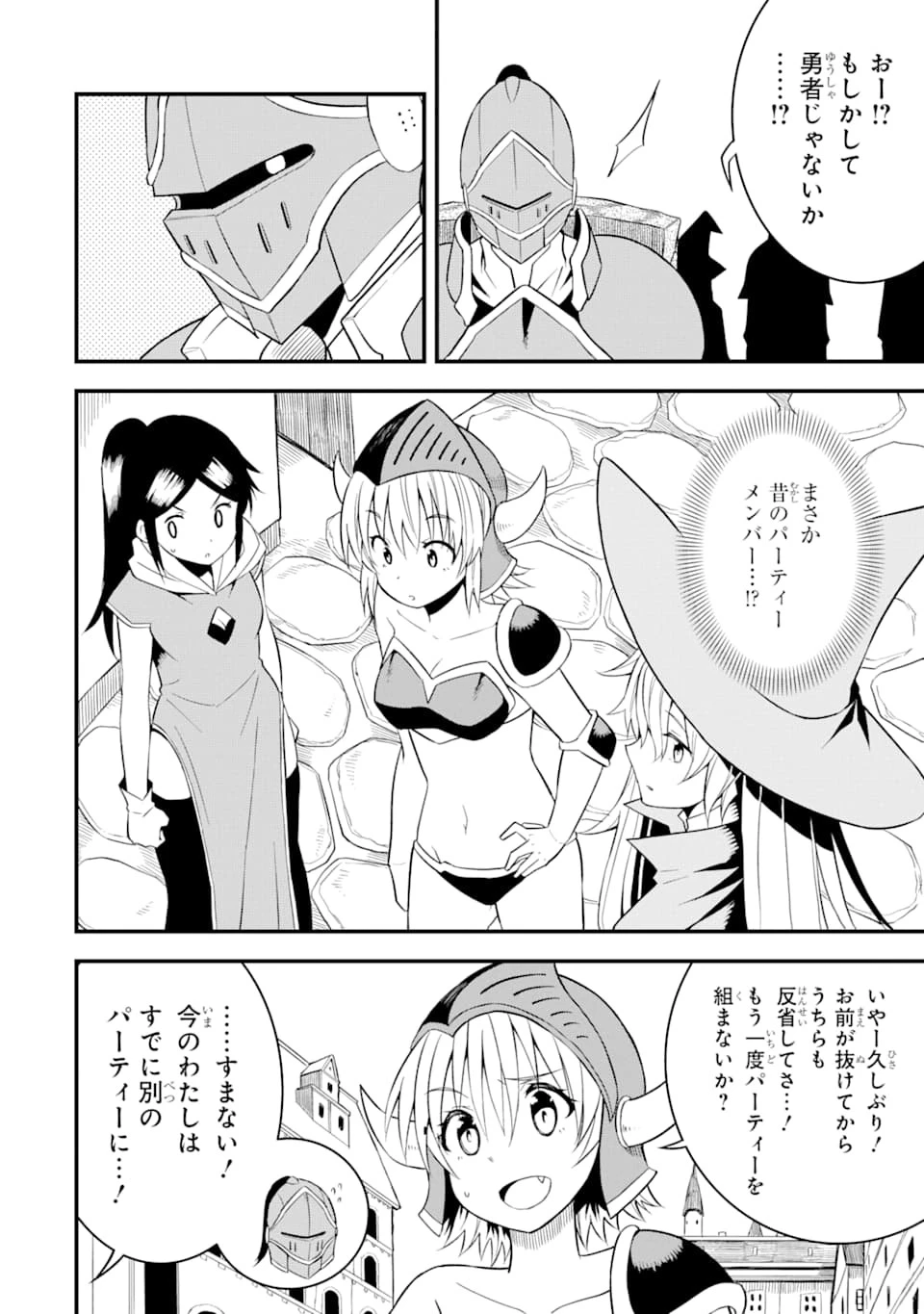 伝説の竜装騎士は田舎で普通に暮らしたい 第15話 - 12