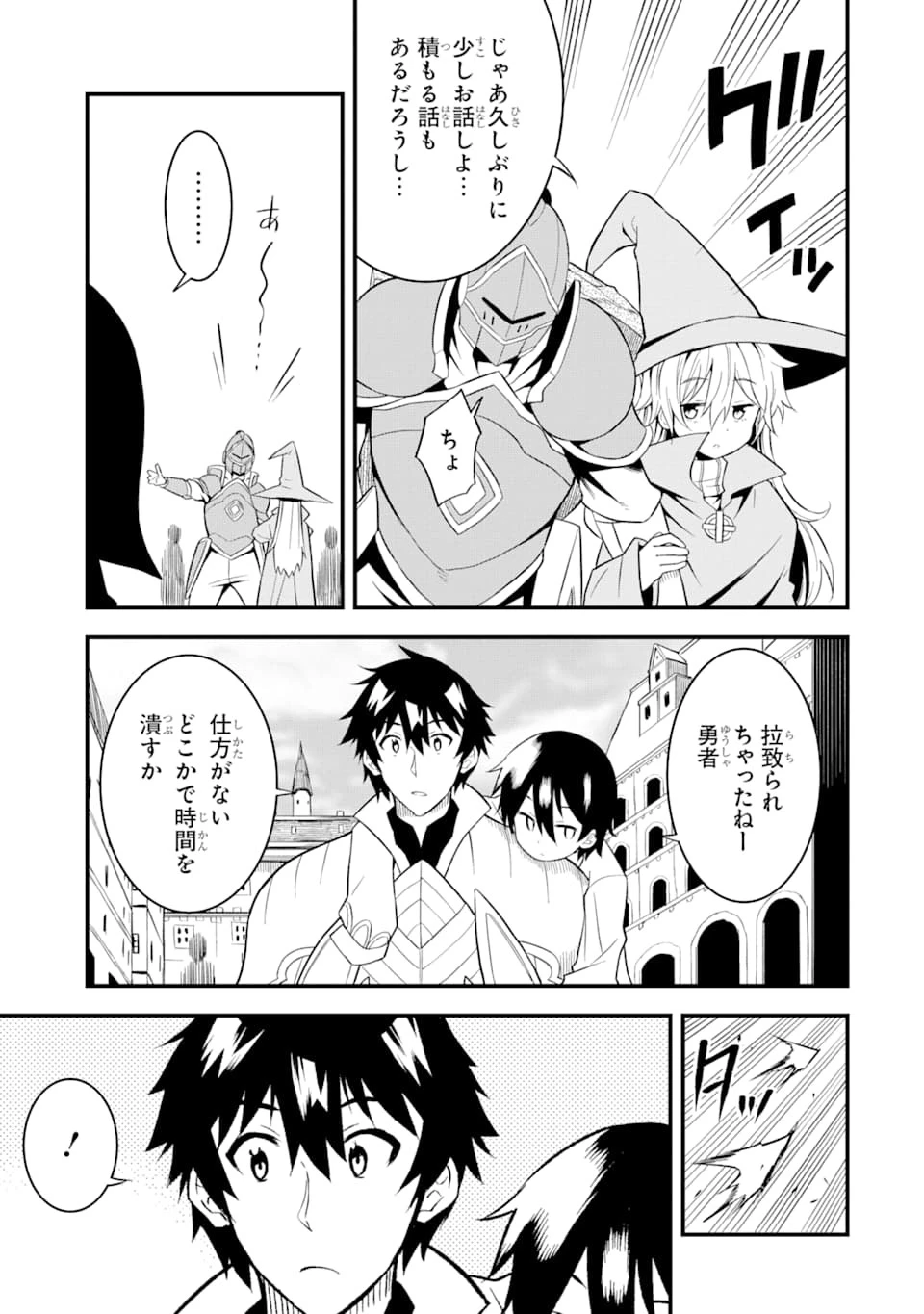 伝説の竜装騎士は田舎で普通に暮らしたい 第15話 - 13