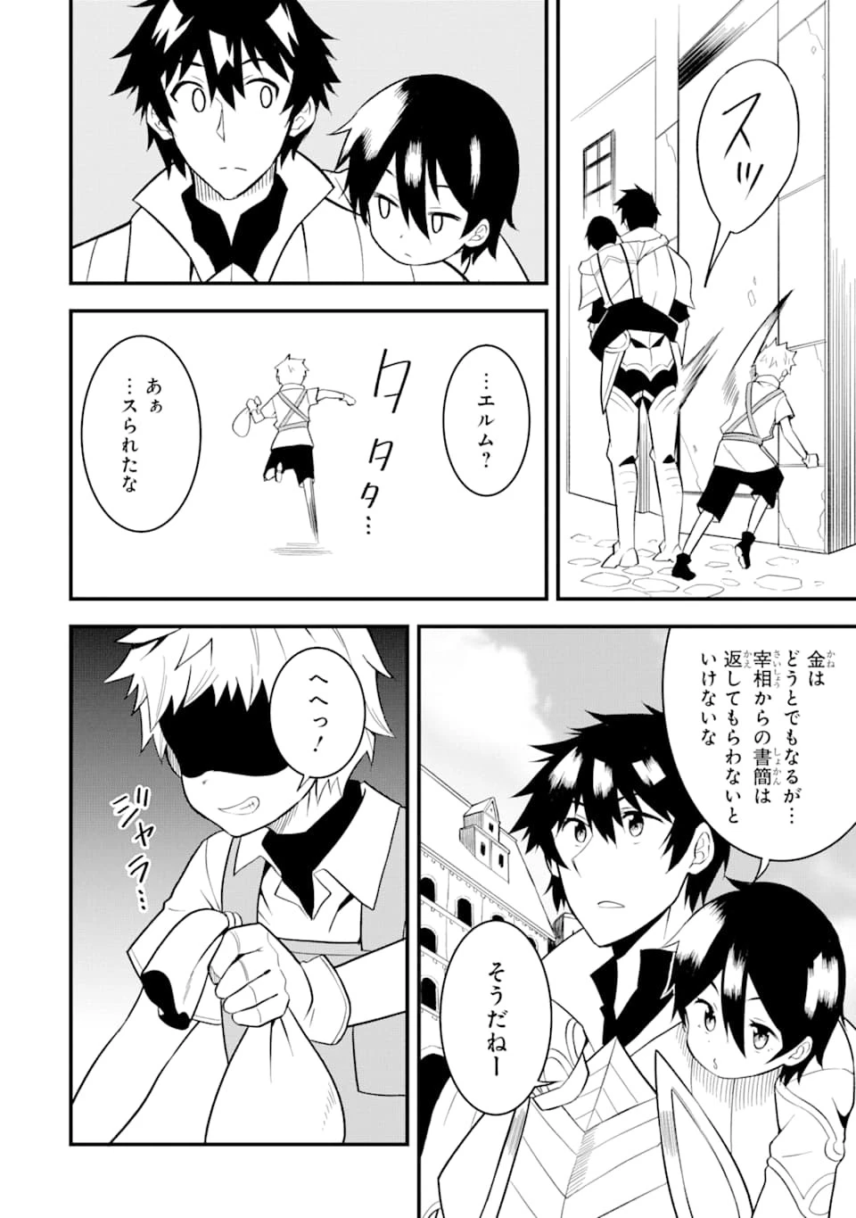 伝説の竜装騎士は田舎で普通に暮らしたい 第15話 - 14