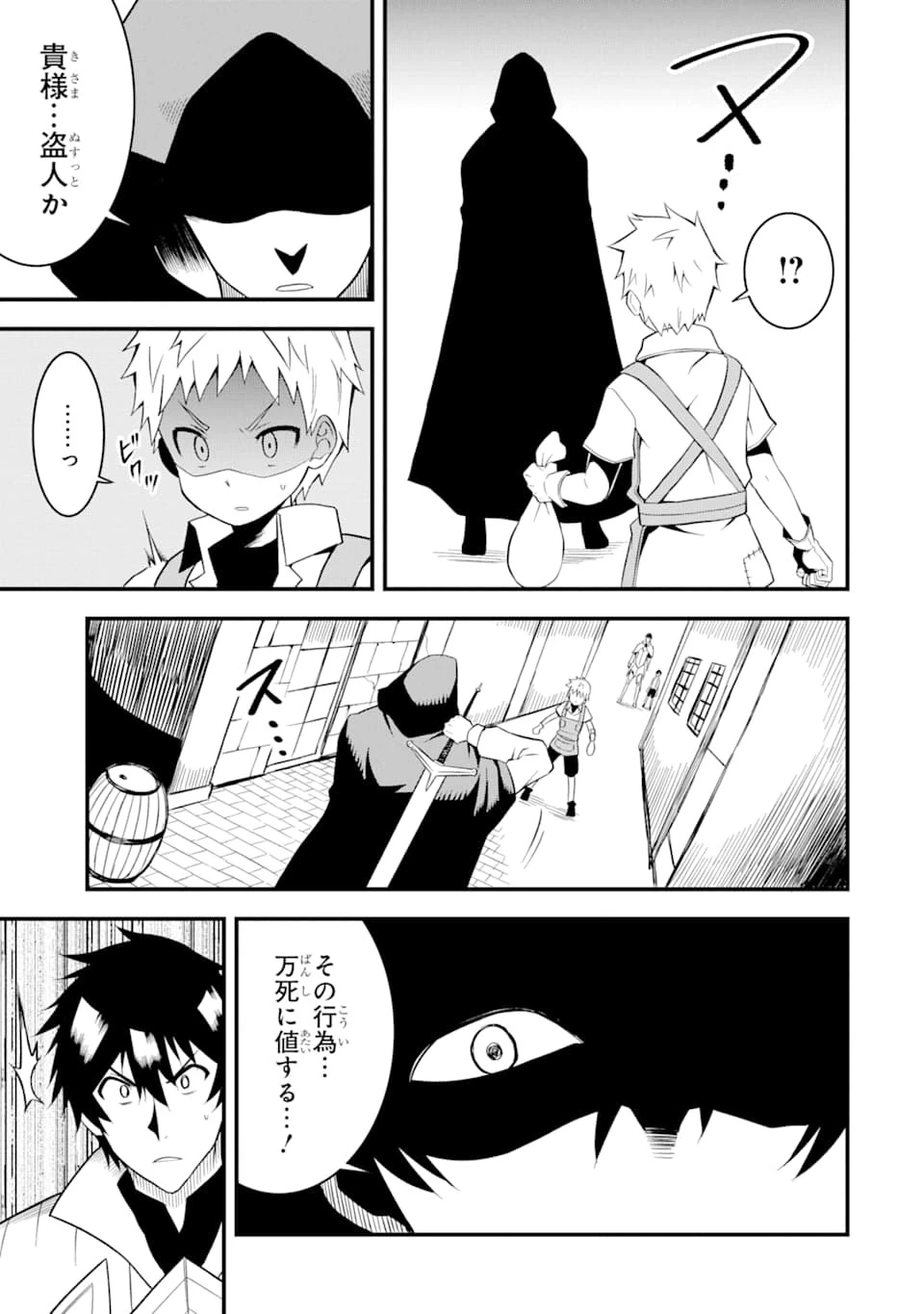 伝説の竜装騎士は田舎で普通に暮らしたい 第15話 - 15