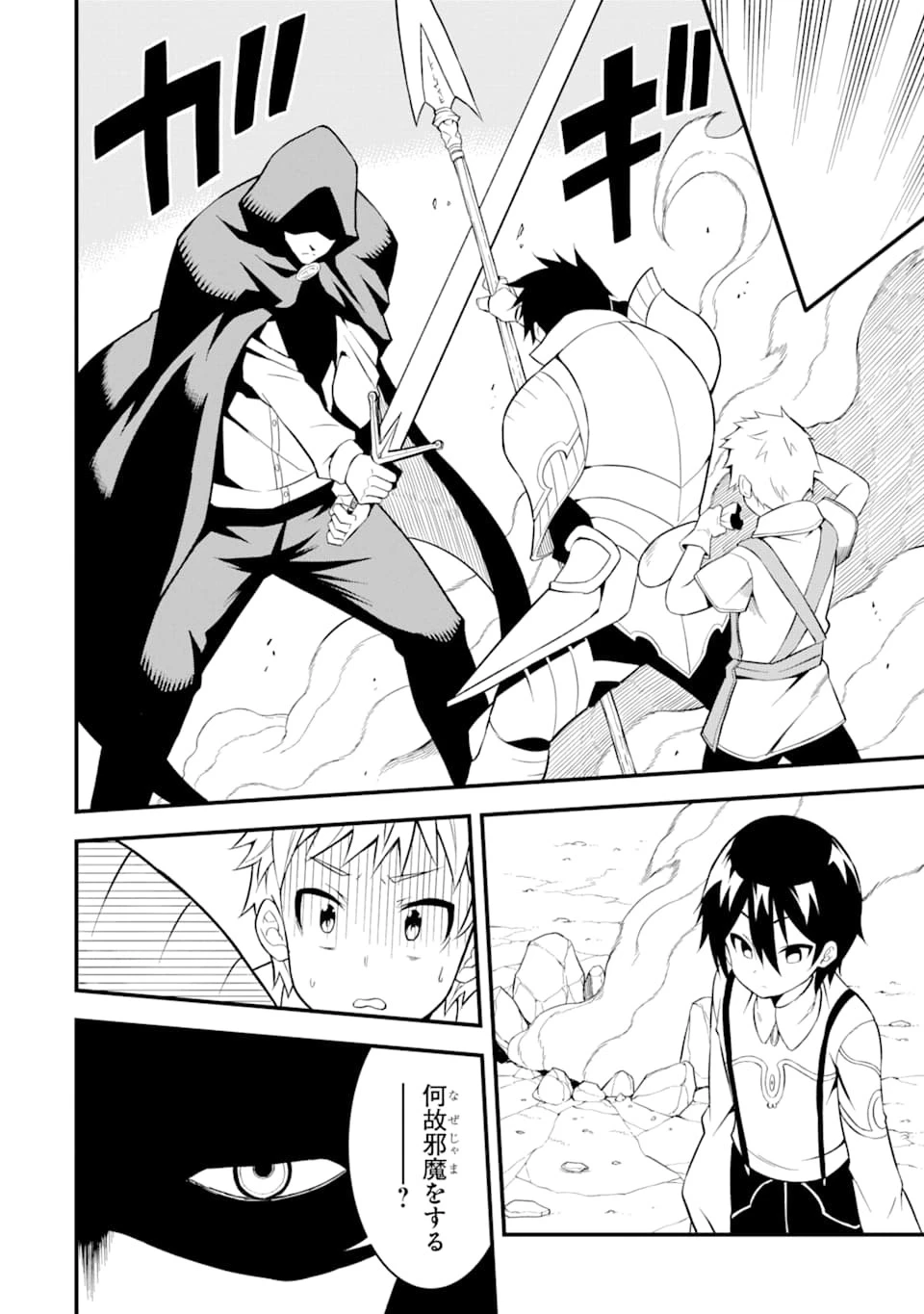 伝説の竜装騎士は田舎で普通に暮らしたい 第15話 - 16