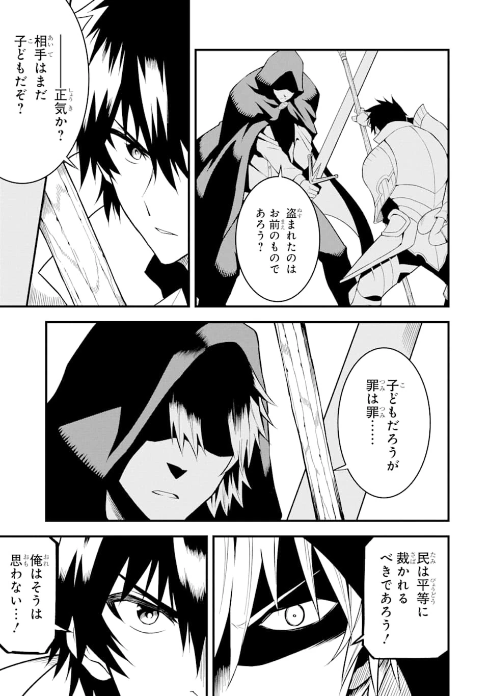 伝説の竜装騎士は田舎で普通に暮らしたい 第15話 - 17