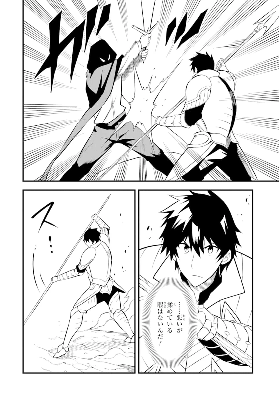 伝説の竜装騎士は田舎で普通に暮らしたい 第15話 - 18