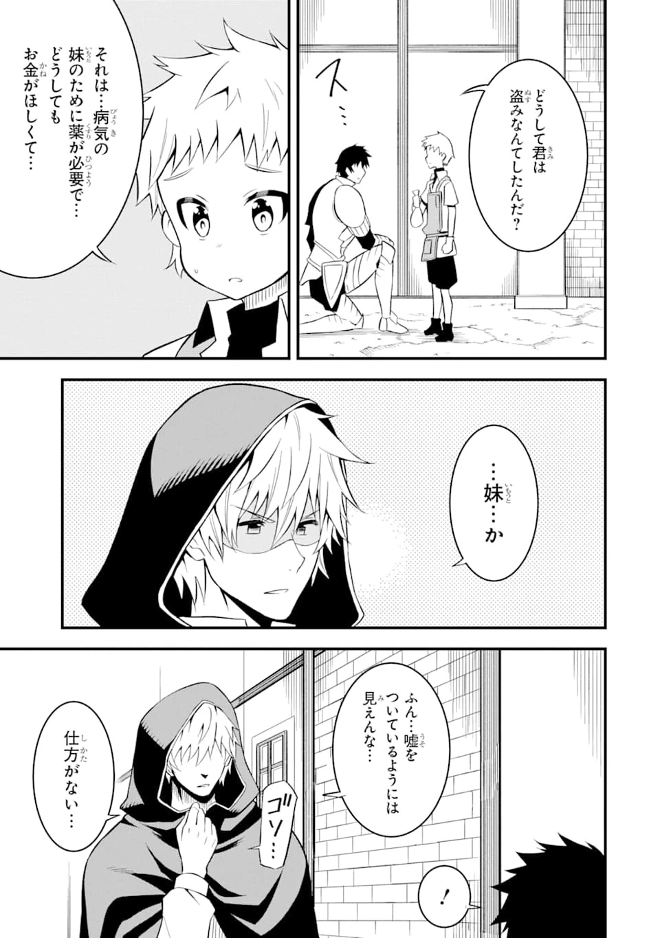 伝説の竜装騎士は田舎で普通に暮らしたい 第15話 - 23