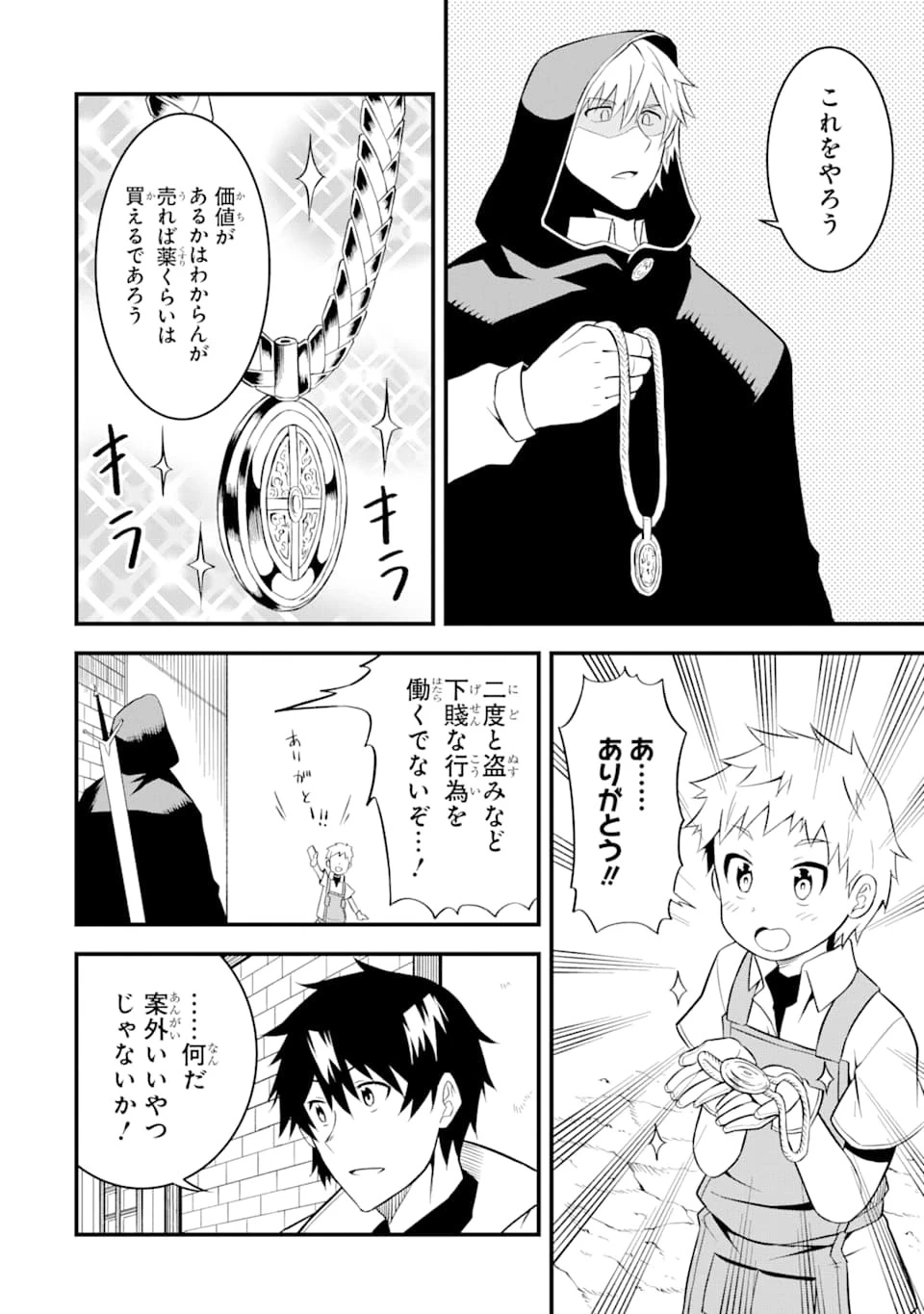 伝説の竜装騎士は田舎で普通に暮らしたい 第15話 - 24