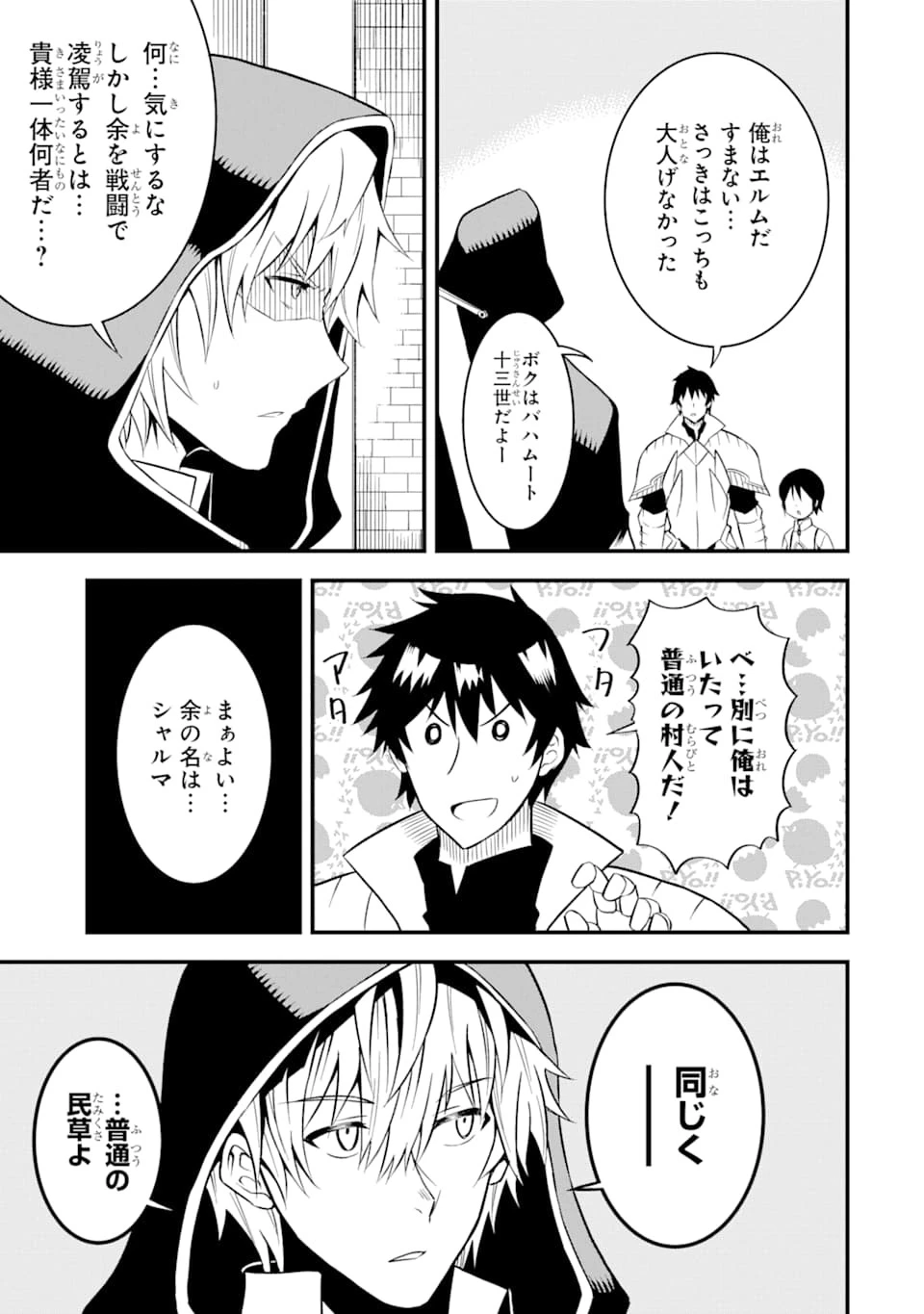 伝説の竜装騎士は田舎で普通に暮らしたい 第15話 - 25