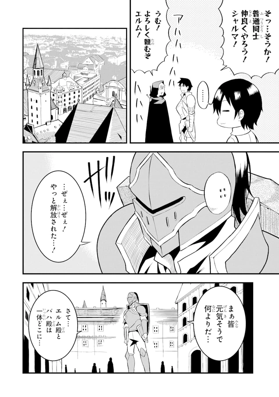 伝説の竜装騎士は田舎で普通に暮らしたい 第15話 - 26