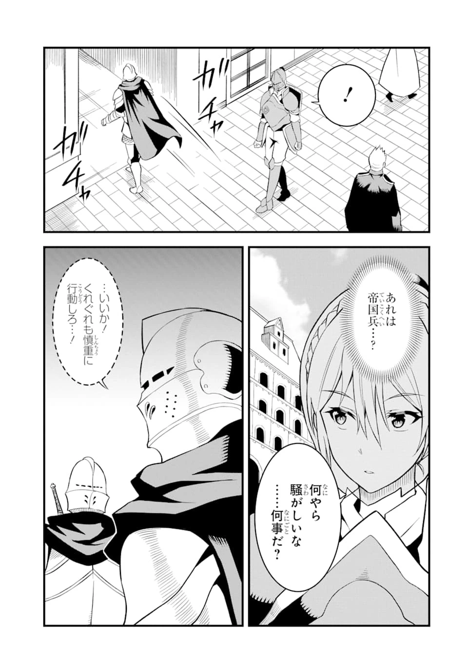 伝説の竜装騎士は田舎で普通に暮らしたい 第15話 - 27