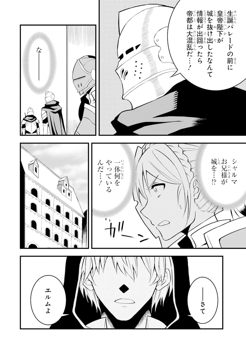 伝説の竜装騎士は田舎で普通に暮らしたい 第15話 - 28