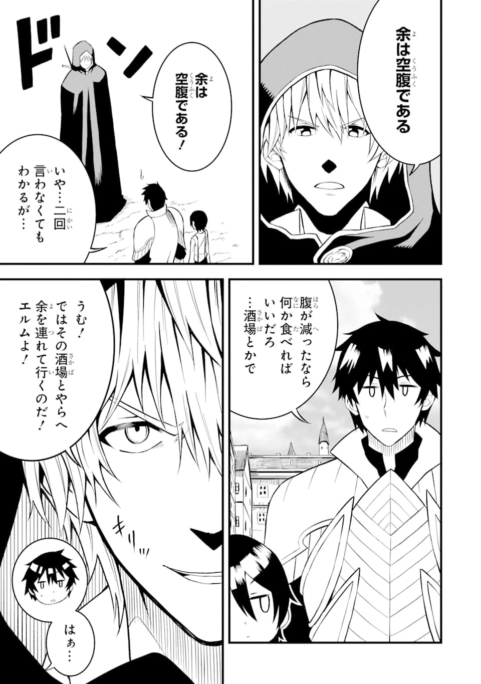 伝説の竜装騎士は田舎で普通に暮らしたい 第15話 - 29