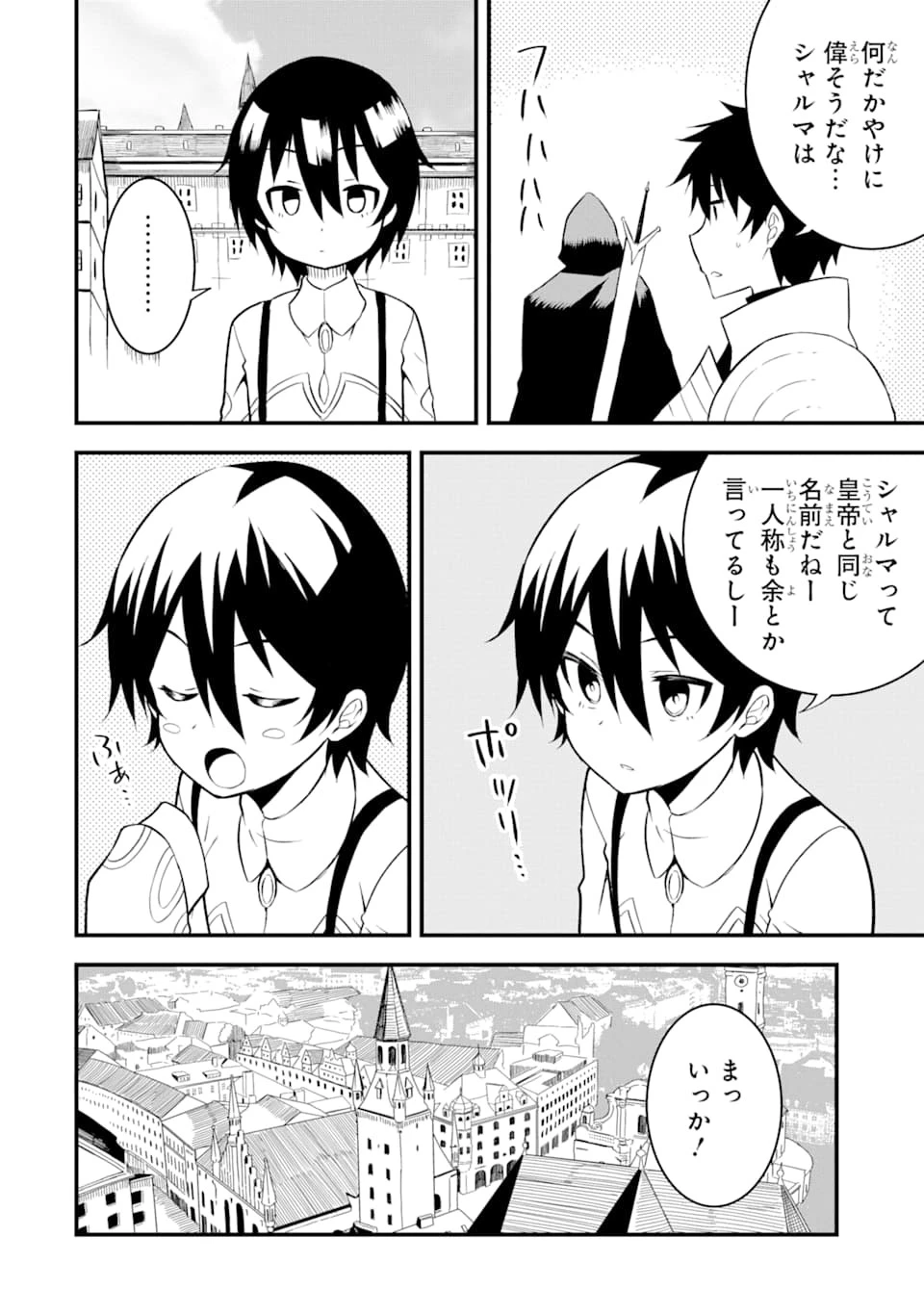 伝説の竜装騎士は田舎で普通に暮らしたい 第15話 - 30