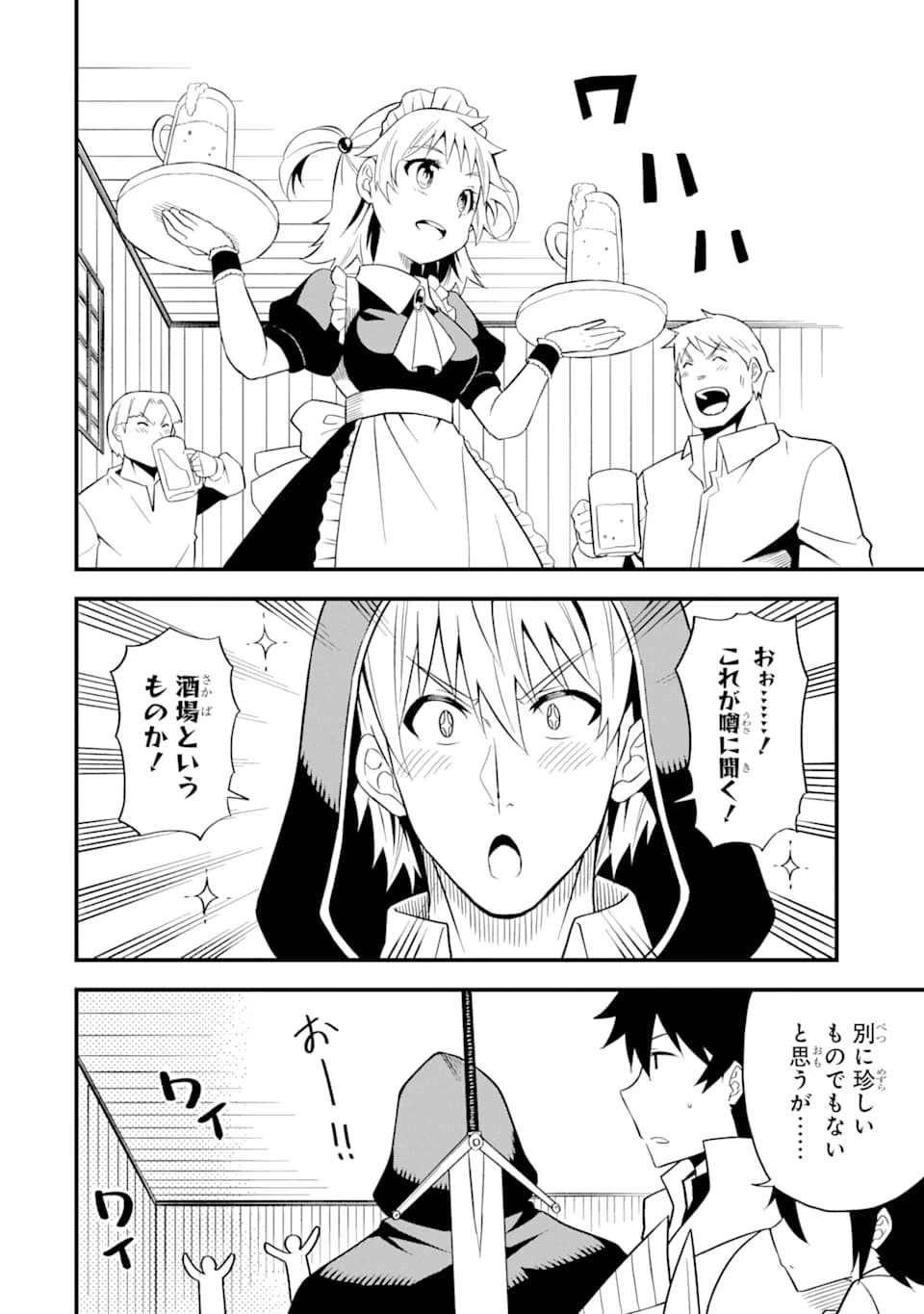 伝説の竜装騎士は田舎で普通に暮らしたい 第16話 - 2