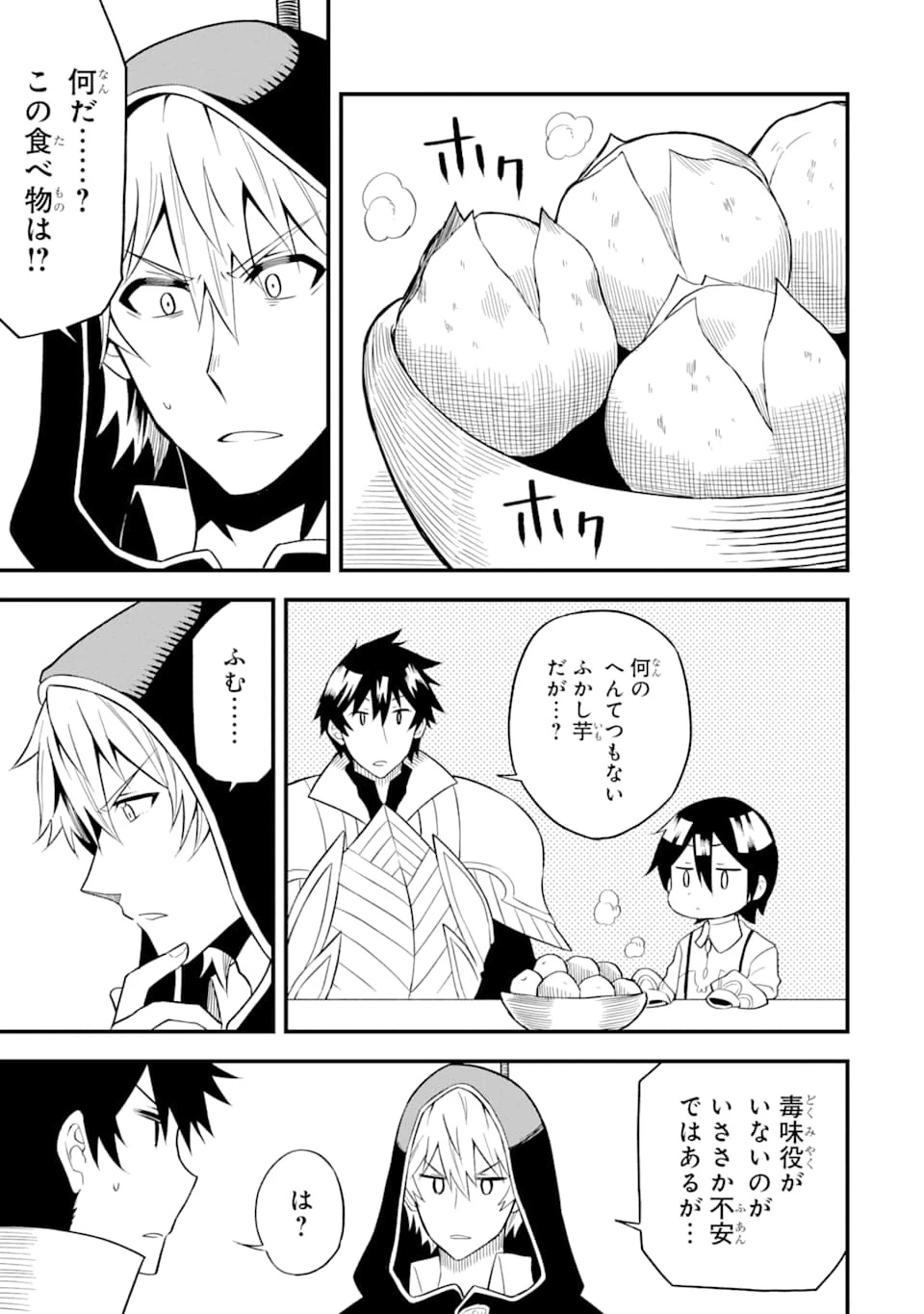 伝説の竜装騎士は田舎で普通に暮らしたい 第16話 - 3