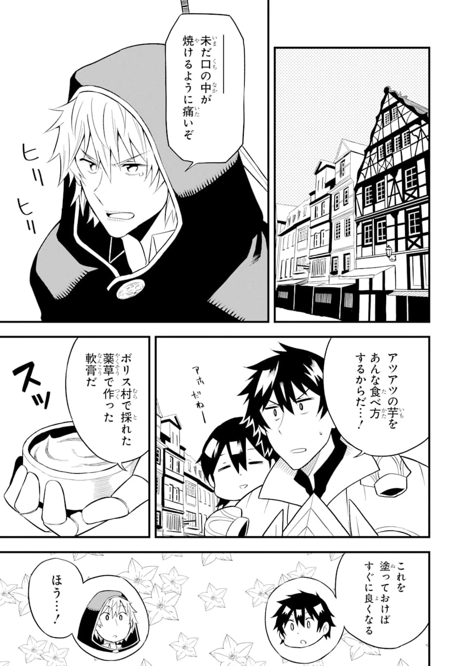 伝説の竜装騎士は田舎で普通に暮らしたい 第16話 - 5