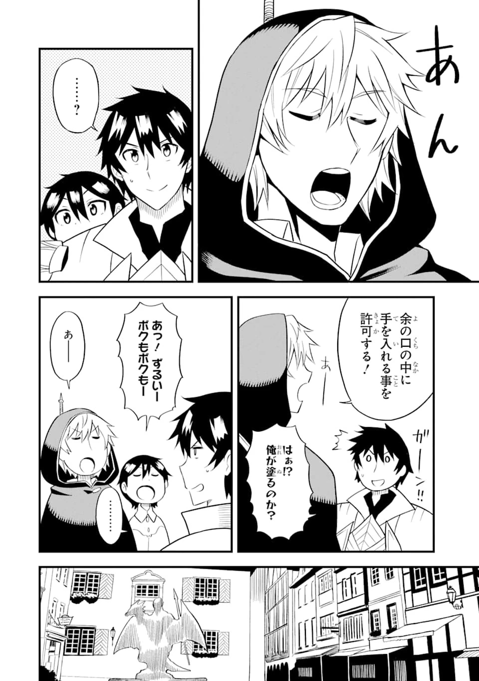 伝説の竜装騎士は田舎で普通に暮らしたい 第16話 - 6