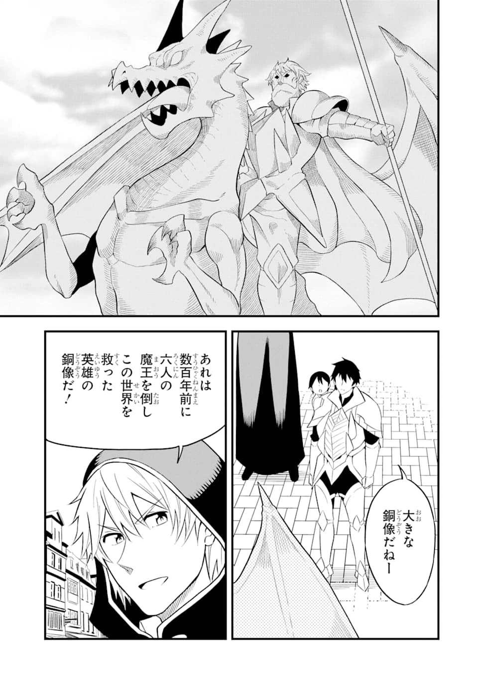 伝説の竜装騎士は田舎で普通に暮らしたい 第16話 - 7