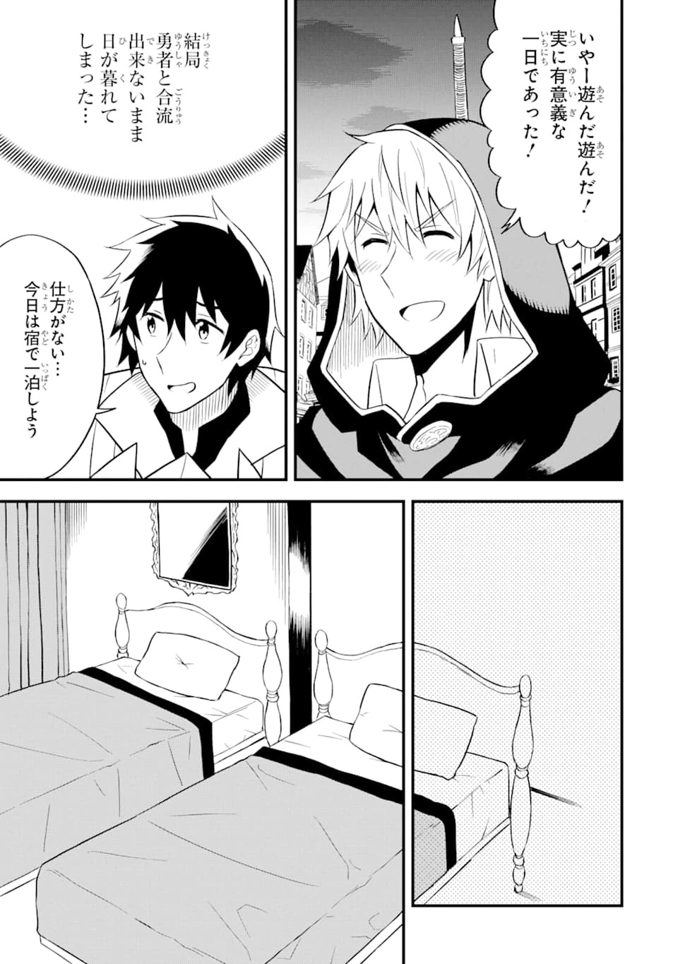 伝説の竜装騎士は田舎で普通に暮らしたい 第16話 - 11