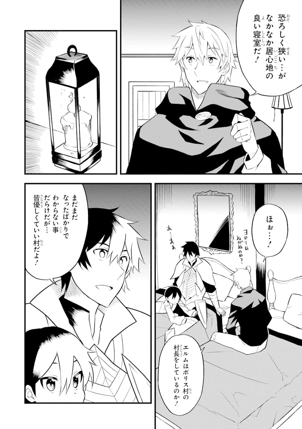 伝説の竜装騎士は田舎で普通に暮らしたい 第16話 - 12