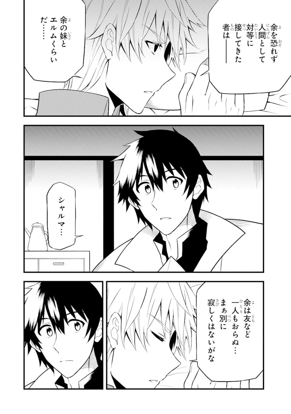 伝説の竜装騎士は田舎で普通に暮らしたい 第16話 - 14