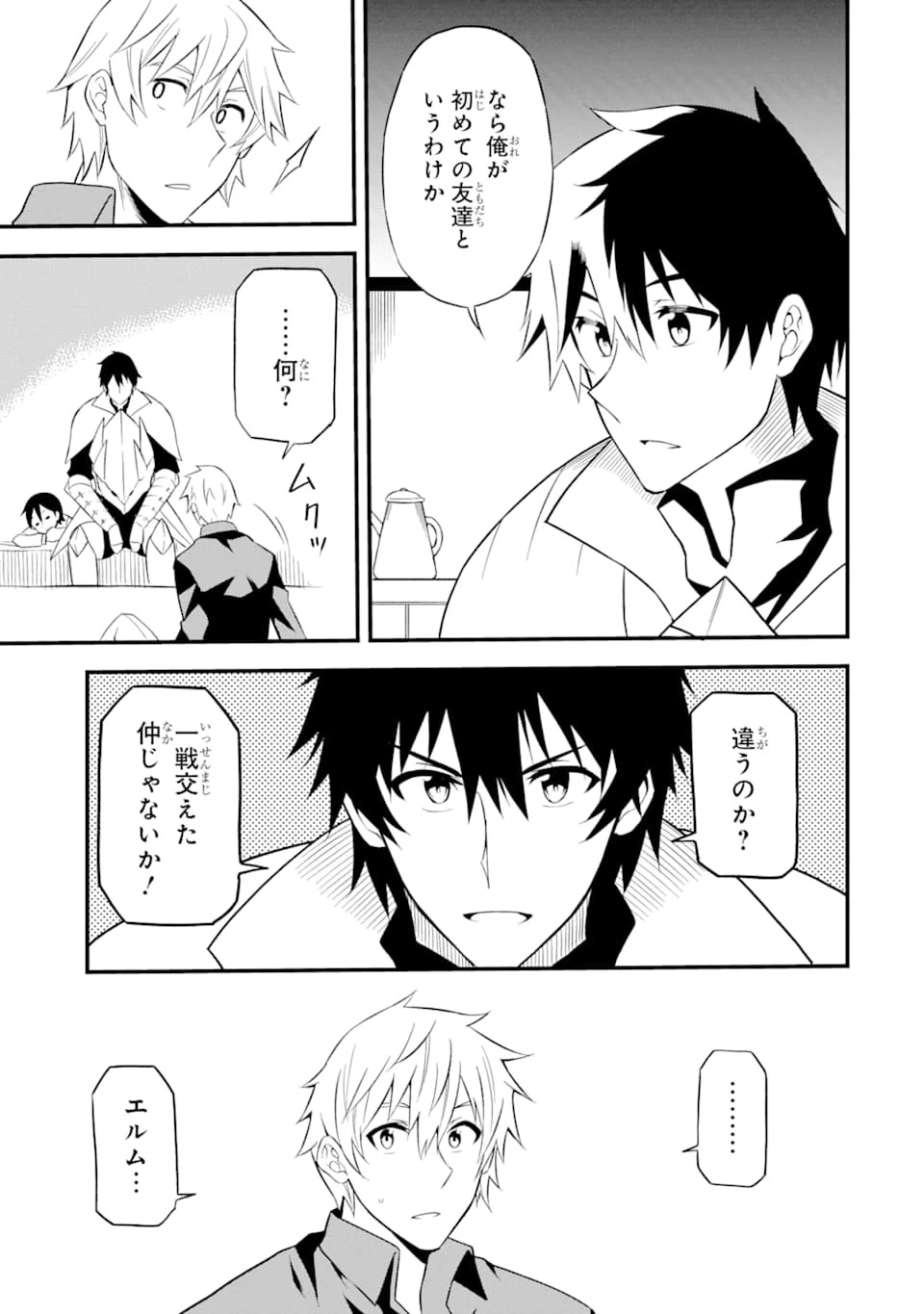 伝説の竜装騎士は田舎で普通に暮らしたい 第16話 - 15