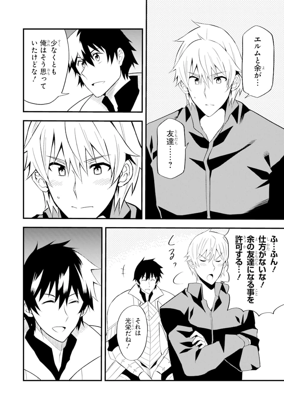 伝説の竜装騎士は田舎で普通に暮らしたい 第16話 - 16