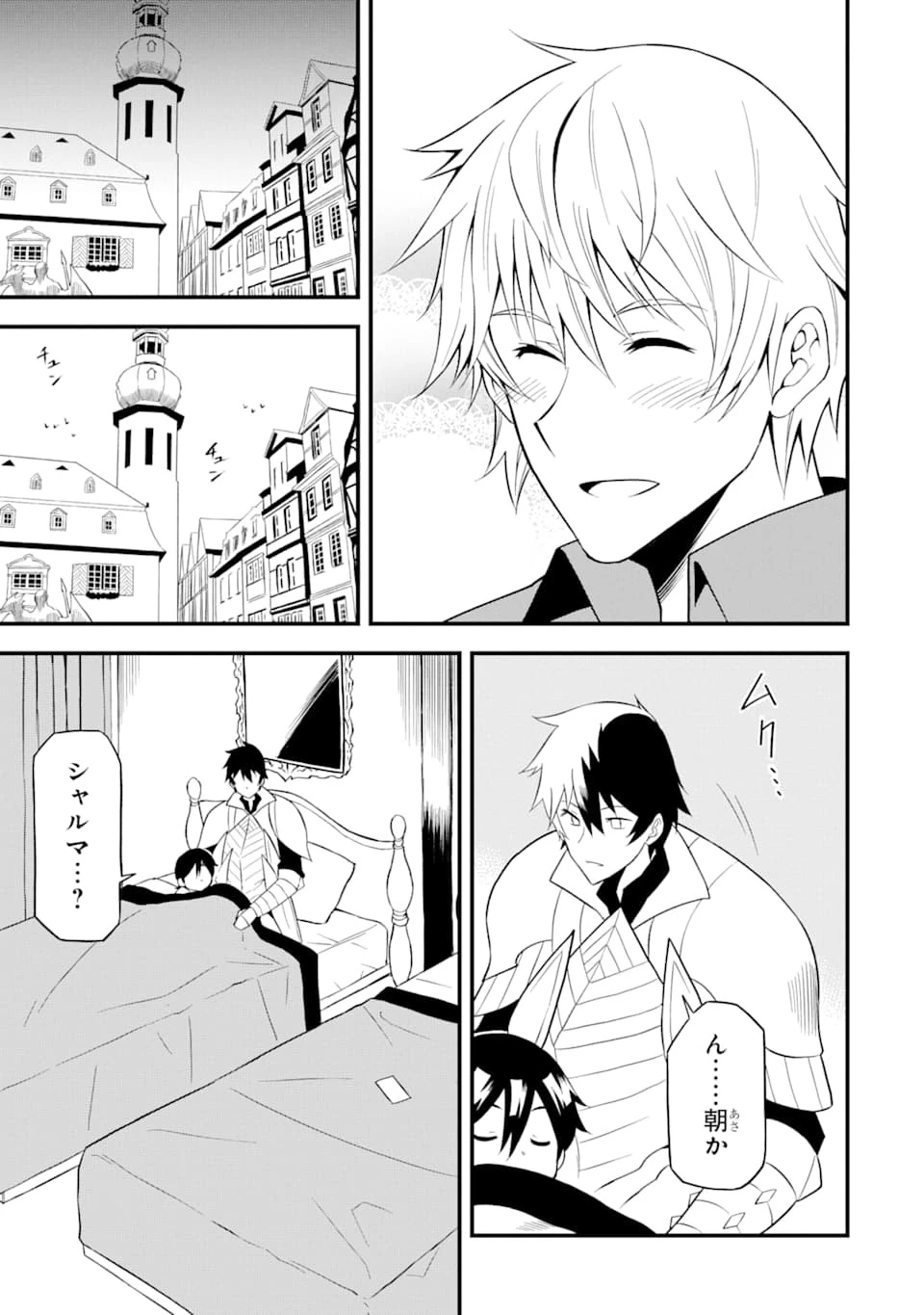 伝説の竜装騎士は田舎で普通に暮らしたい 第16話 - 17